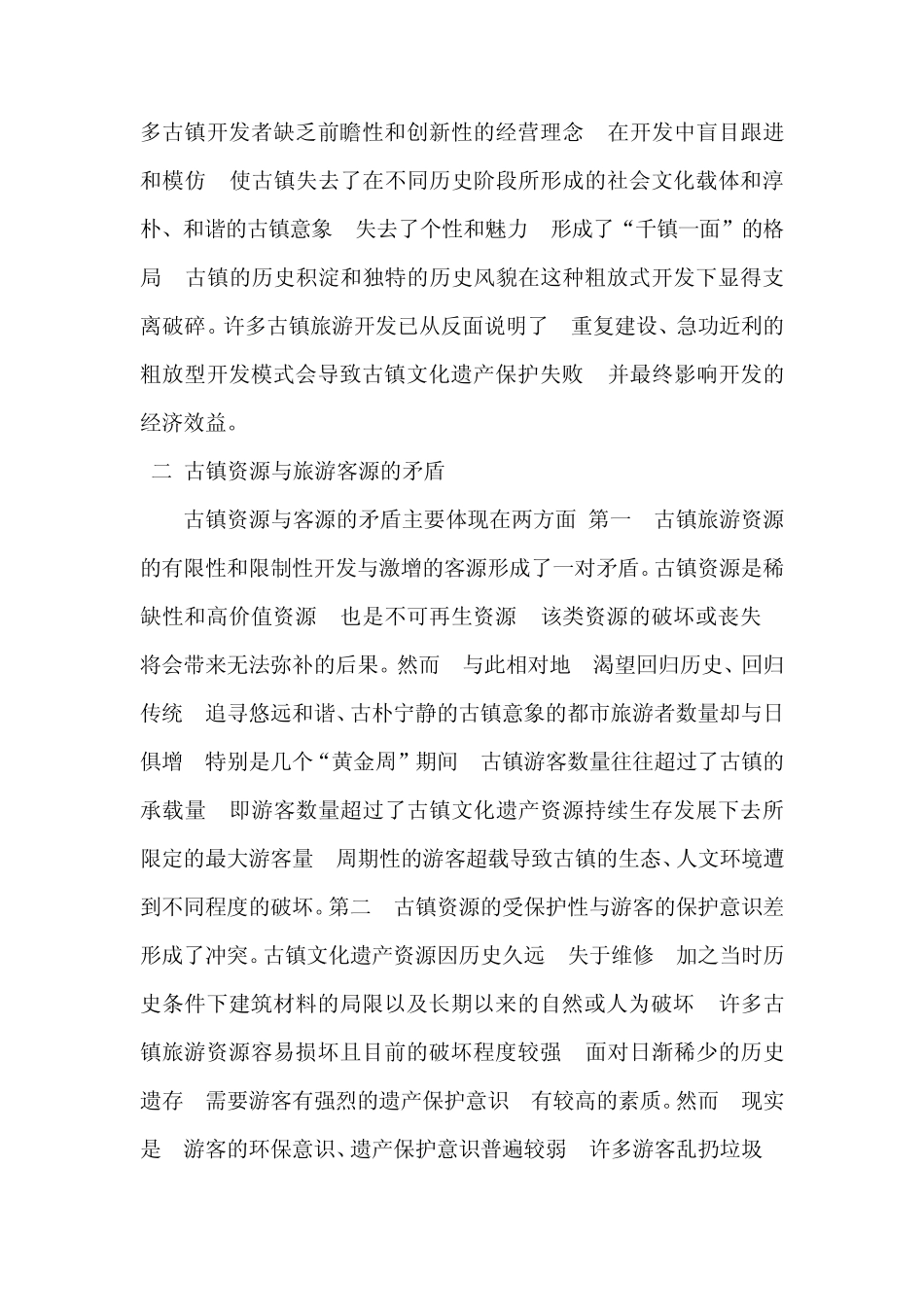 上里古镇旅游资源以及开发_第3页