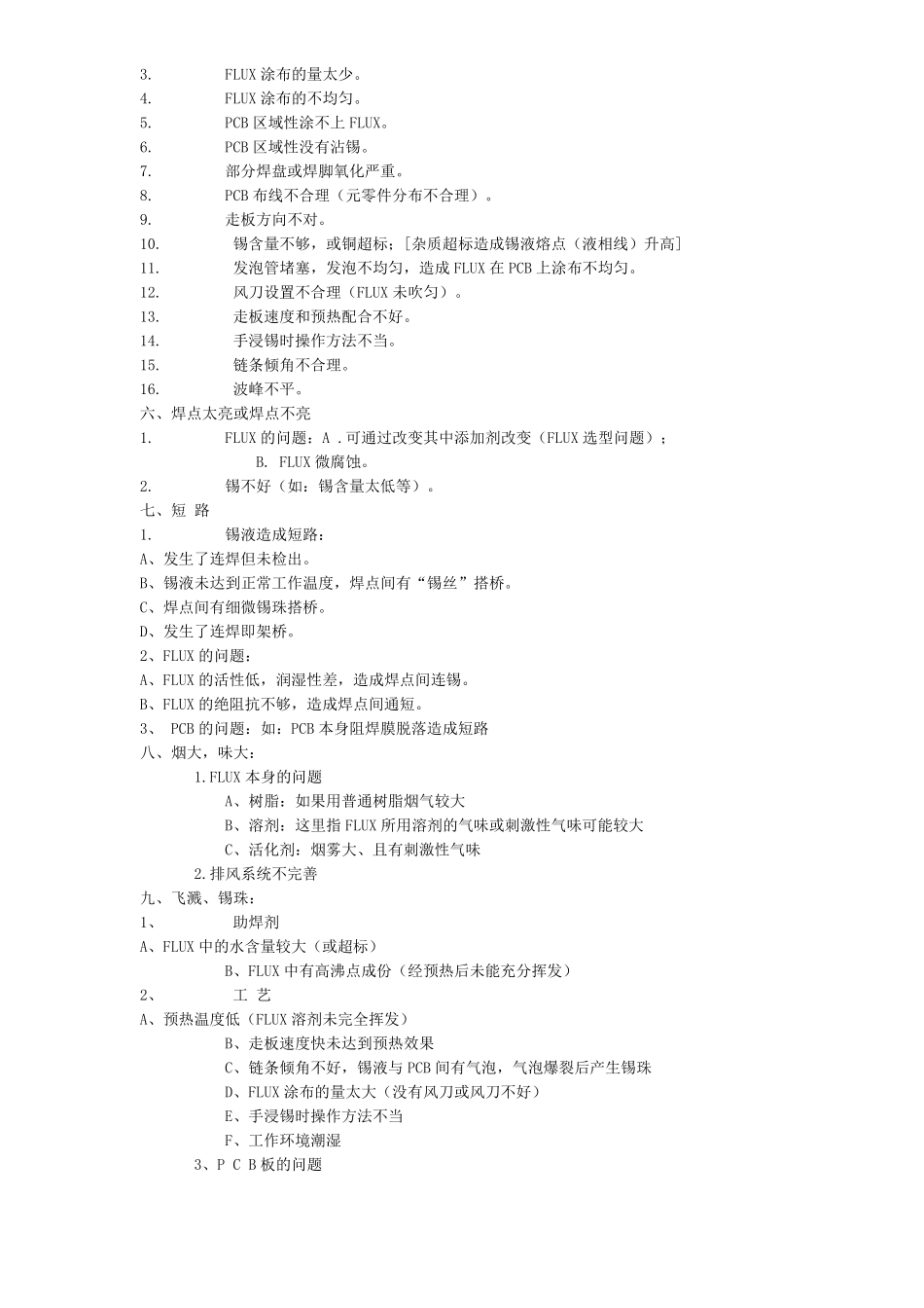 上锡不良原因_第2页