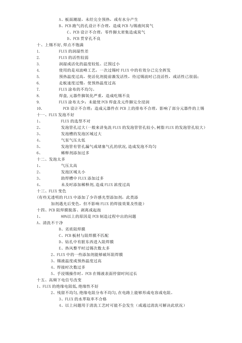 上锡不良原因_第3页