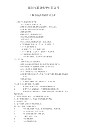 上锡不良原因
