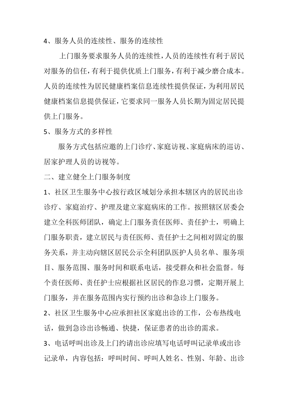 上门医疗服务标准化建设_第2页