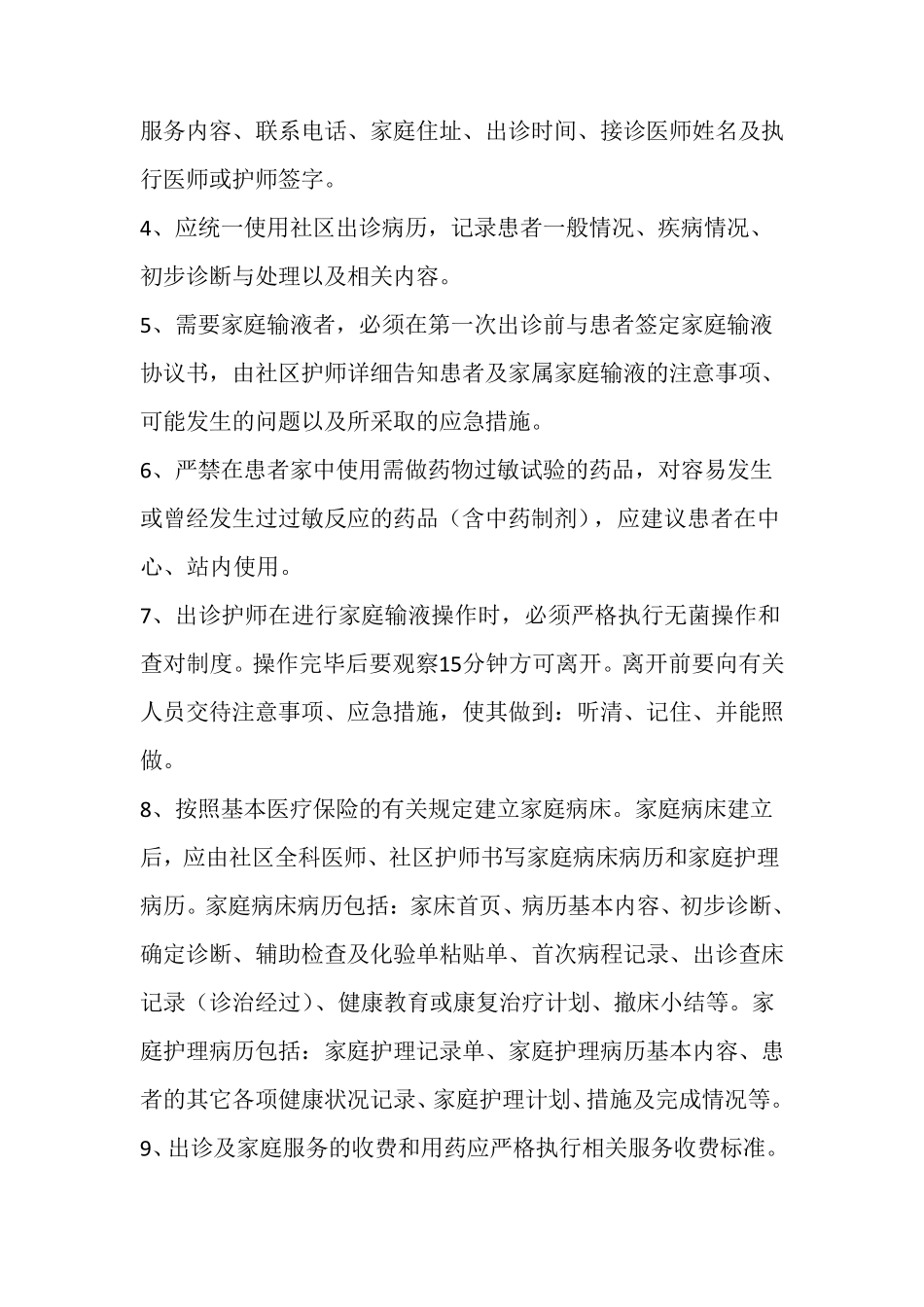 上门医疗服务标准化建设_第3页