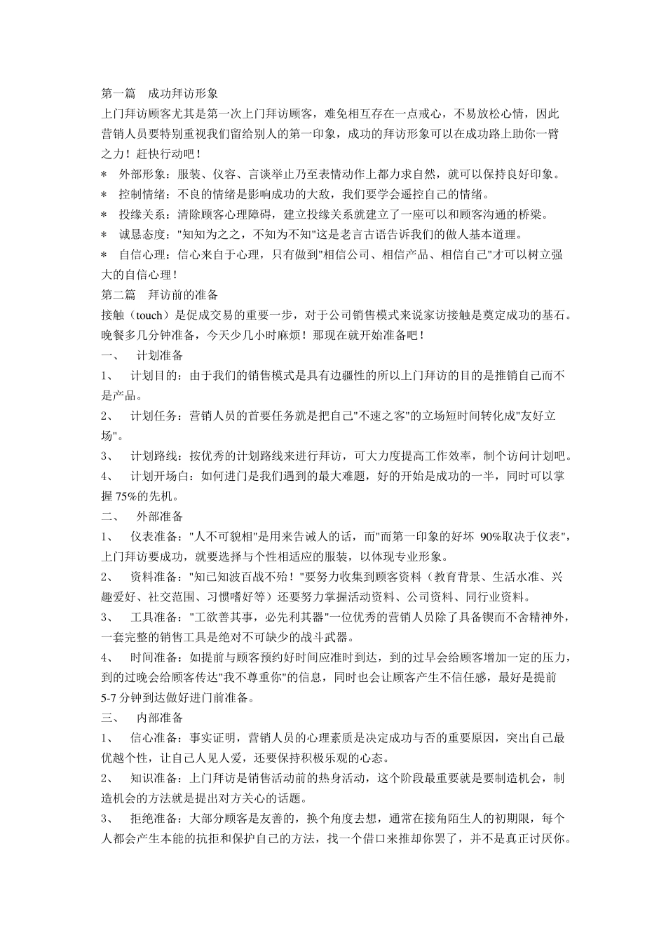 上门拜访顾客沟通技巧_第1页