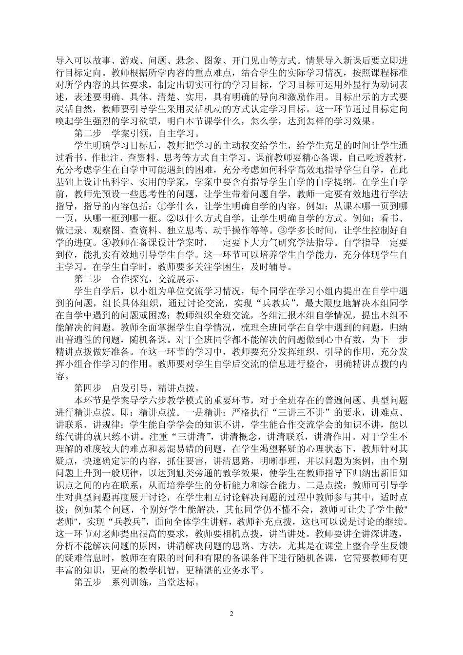 上饶县第三小学关于推行“学案导学六步教学法”课堂教学模式的实施方案_第2页