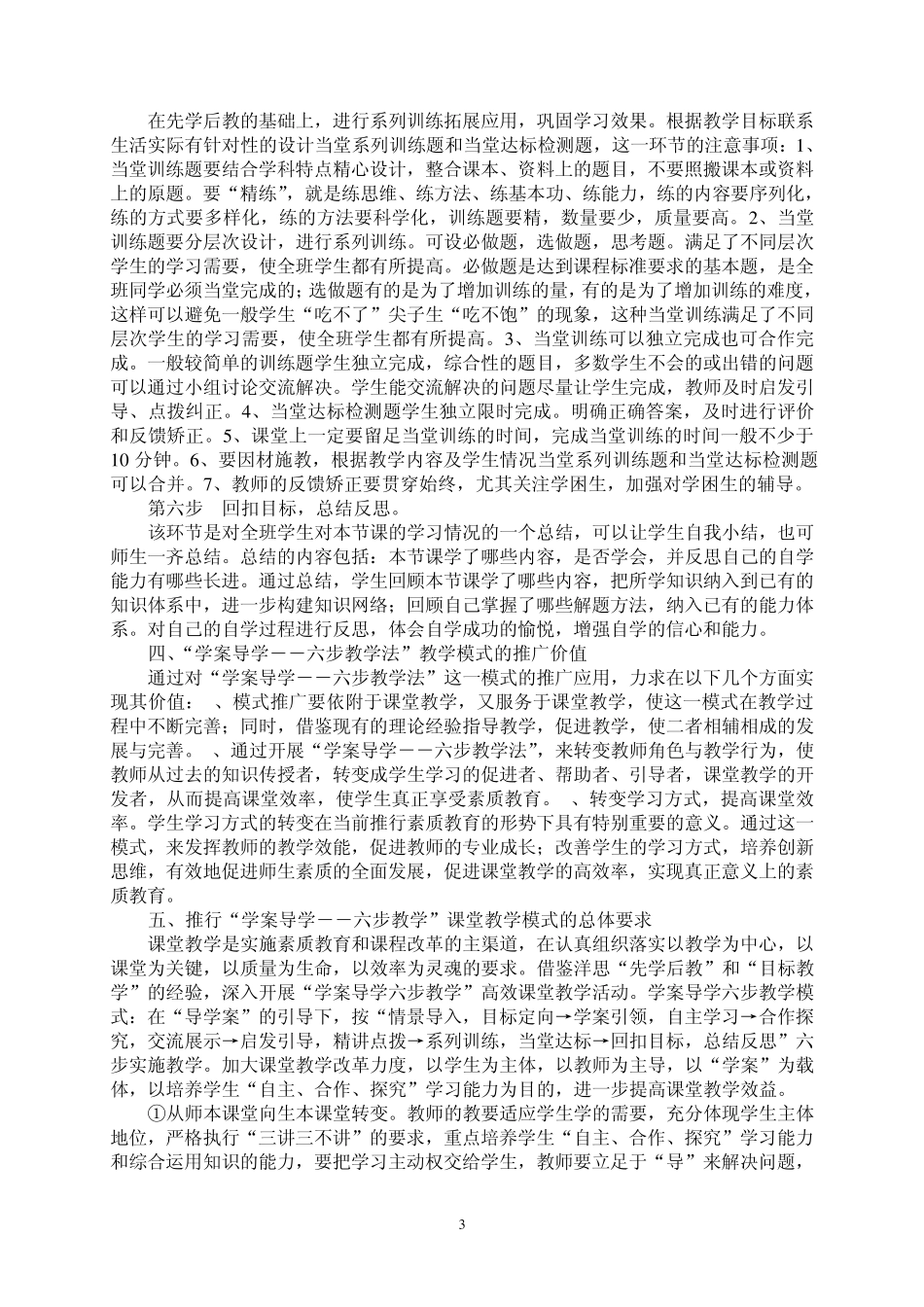 上饶县第三小学关于推行“学案导学六步教学法”课堂教学模式的实施方案_第3页