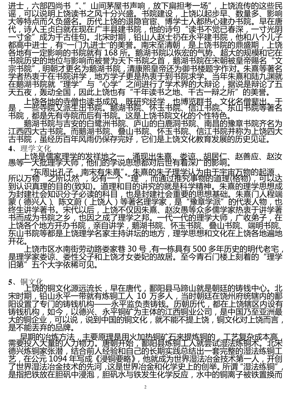 上饶十大文化_第2页