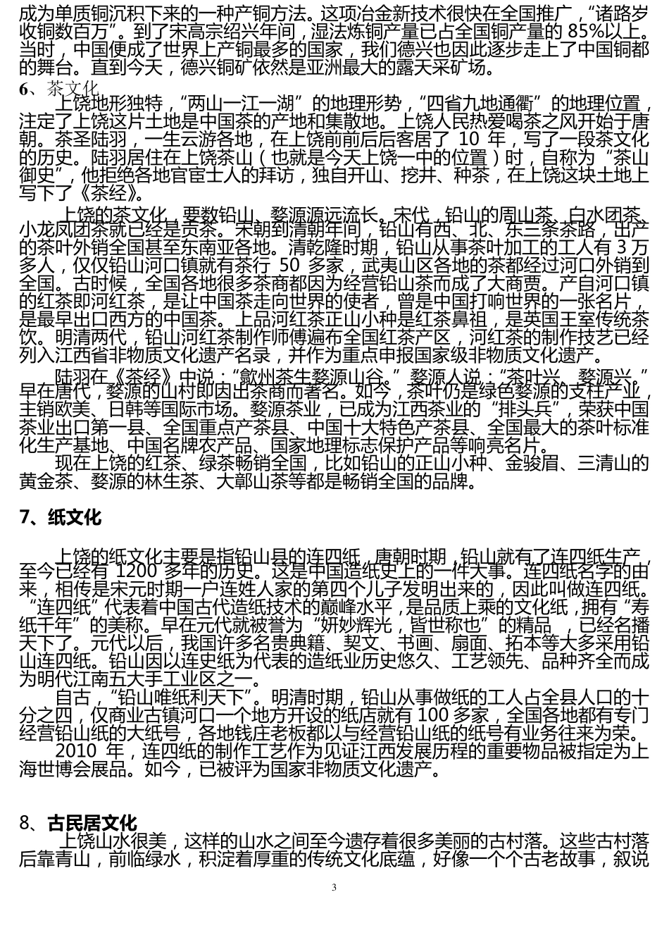上饶十大文化_第3页