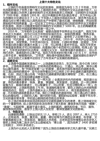 上饶十大文化