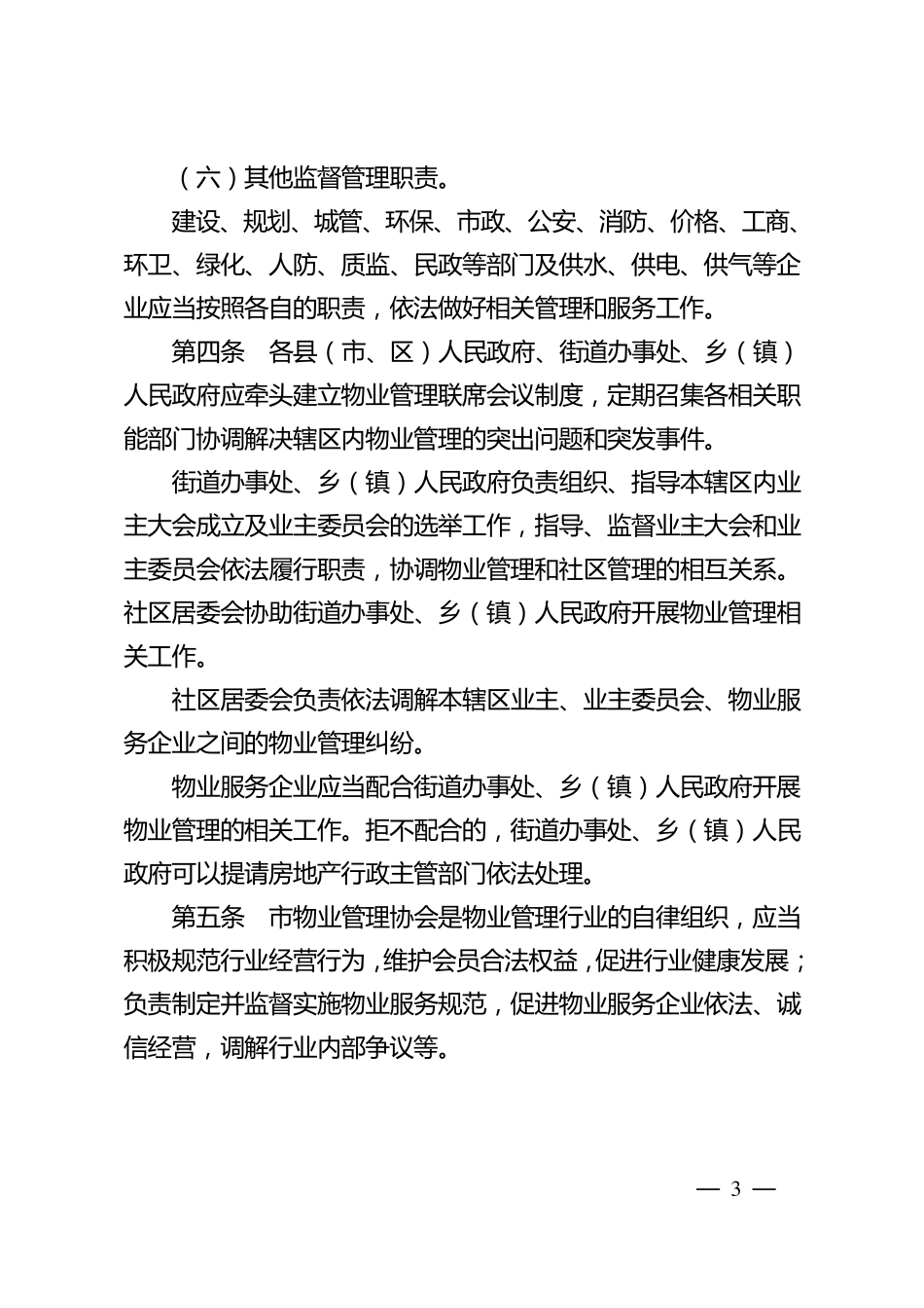 上饶市物业管理办法_第3页