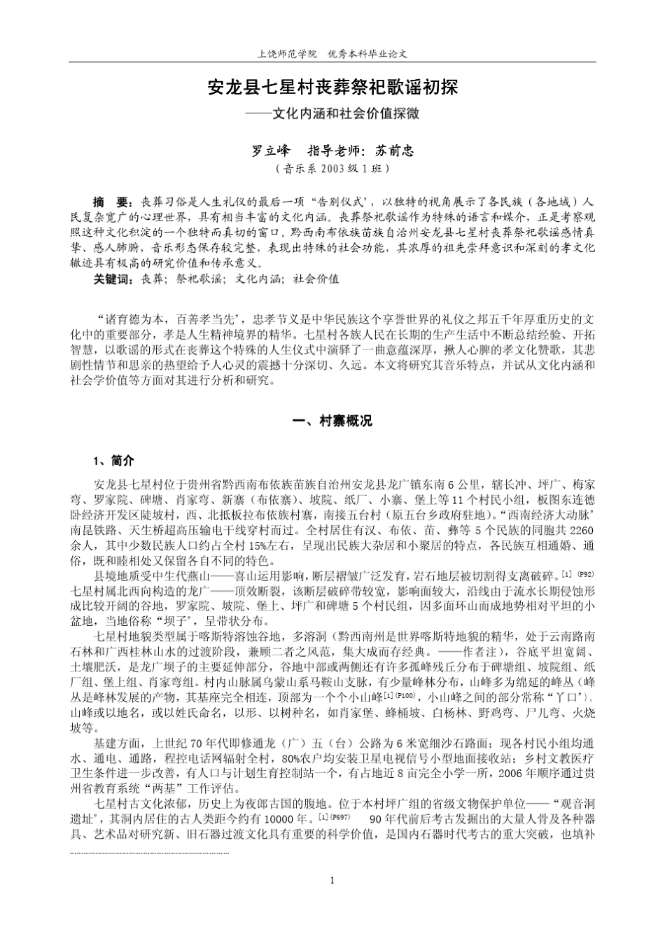 上饶师范学院_第1页