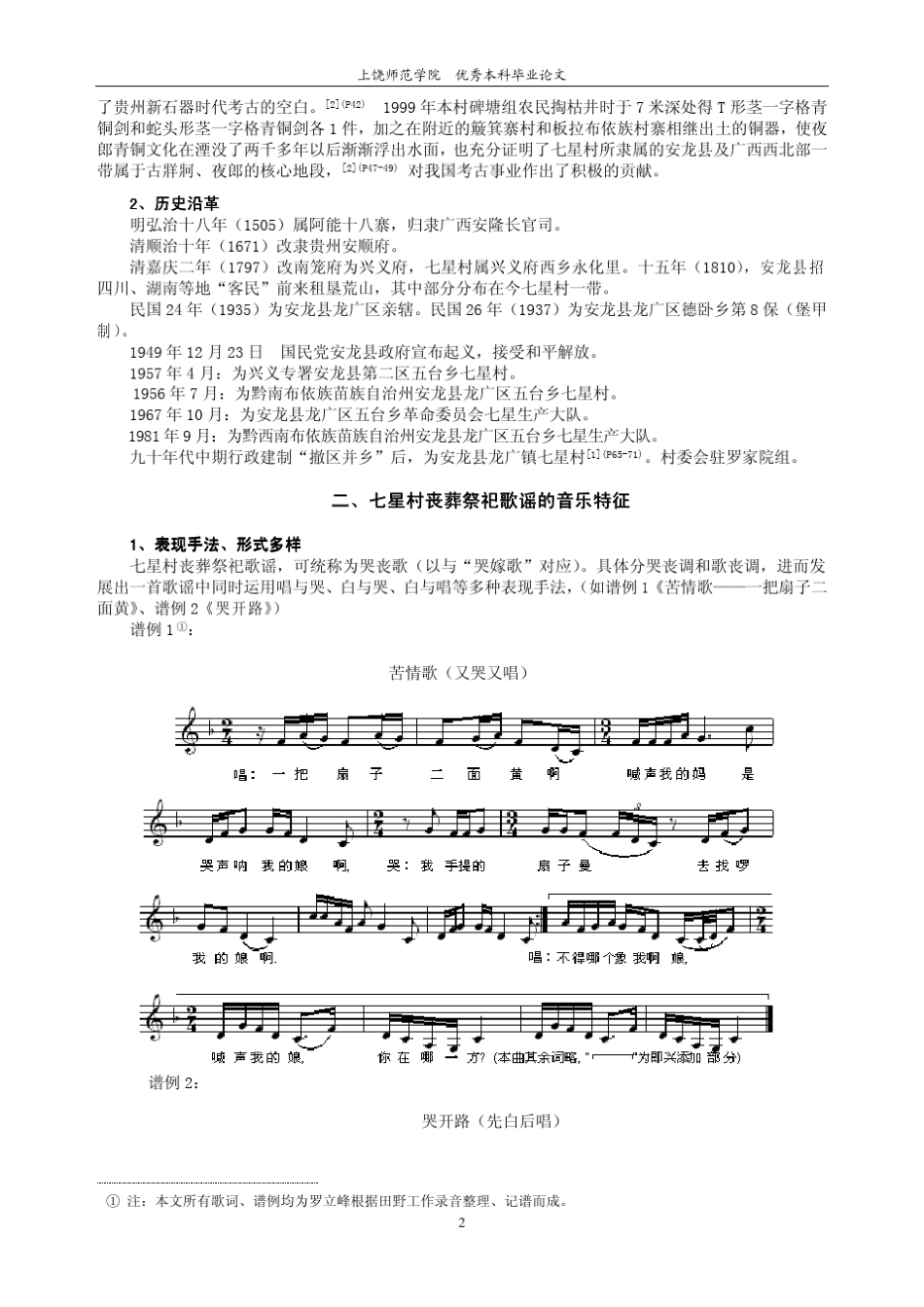 上饶师范学院_第2页