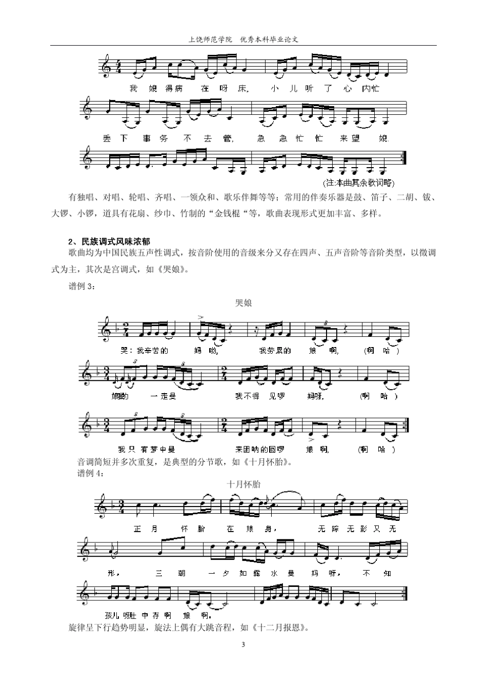 上饶师范学院_第3页