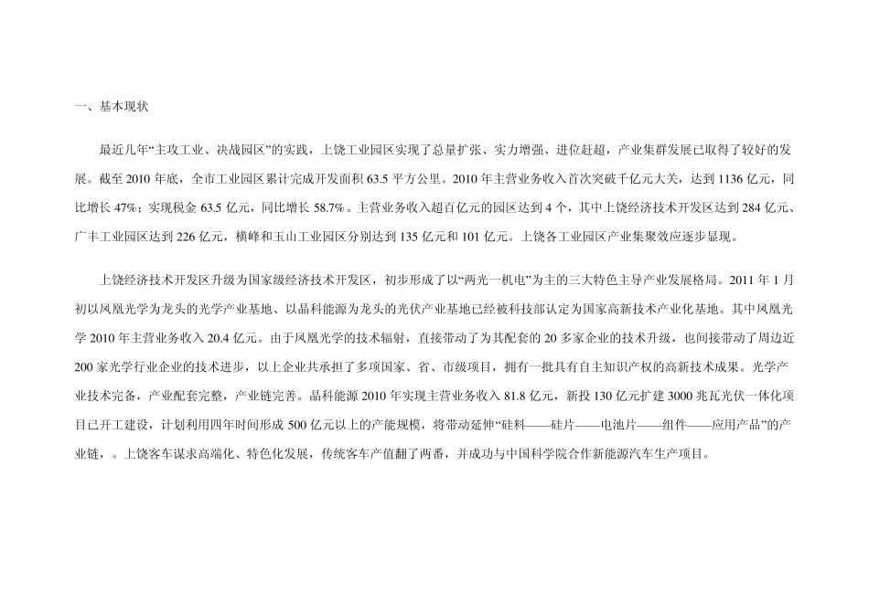 上饶经济现状_第1页