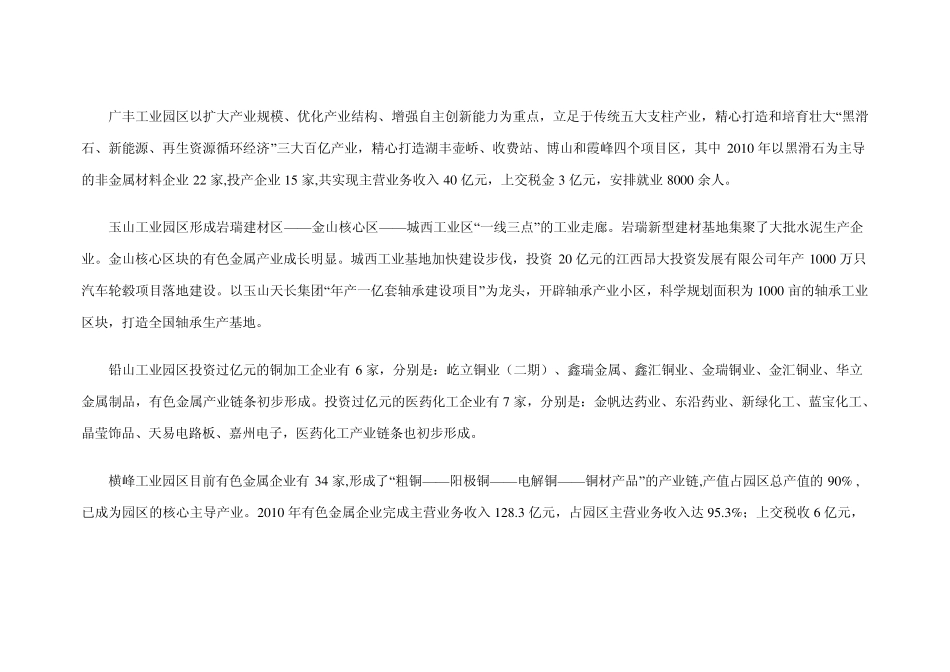 上饶经济现状_第2页