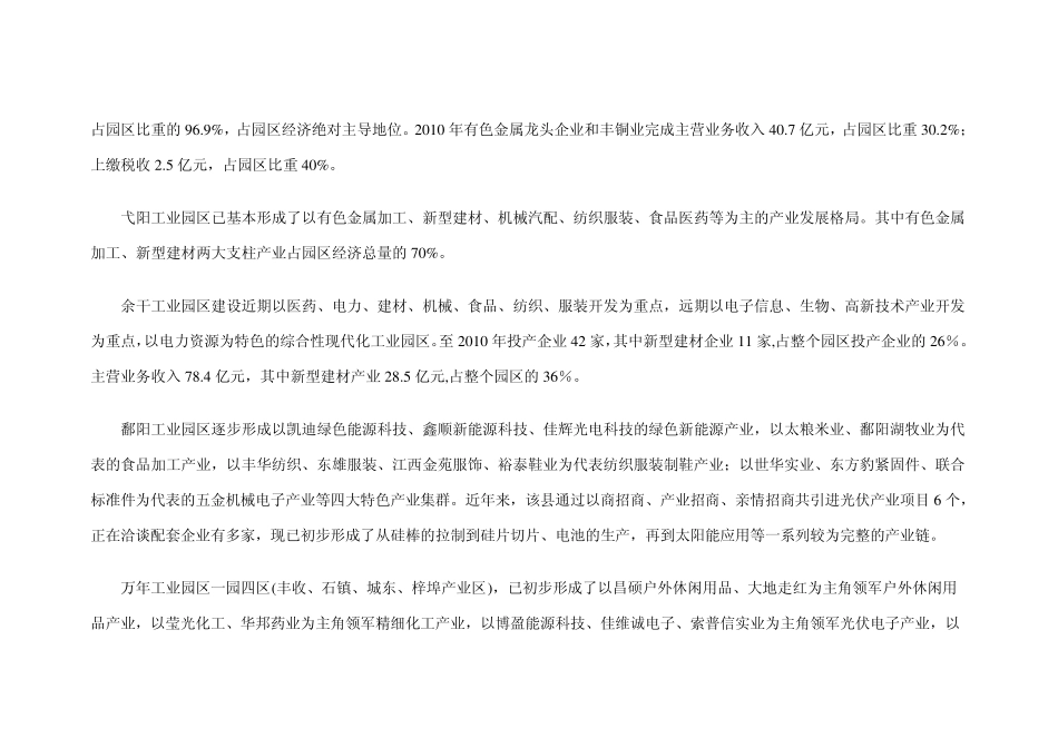 上饶经济现状_第3页