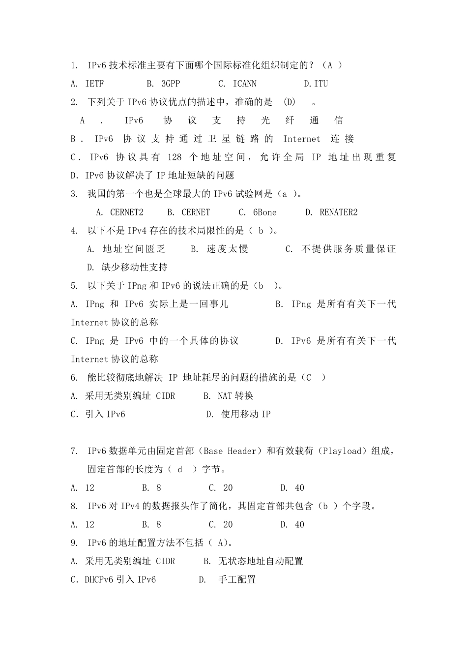 下一代互联网技术复习题及答案_第1页