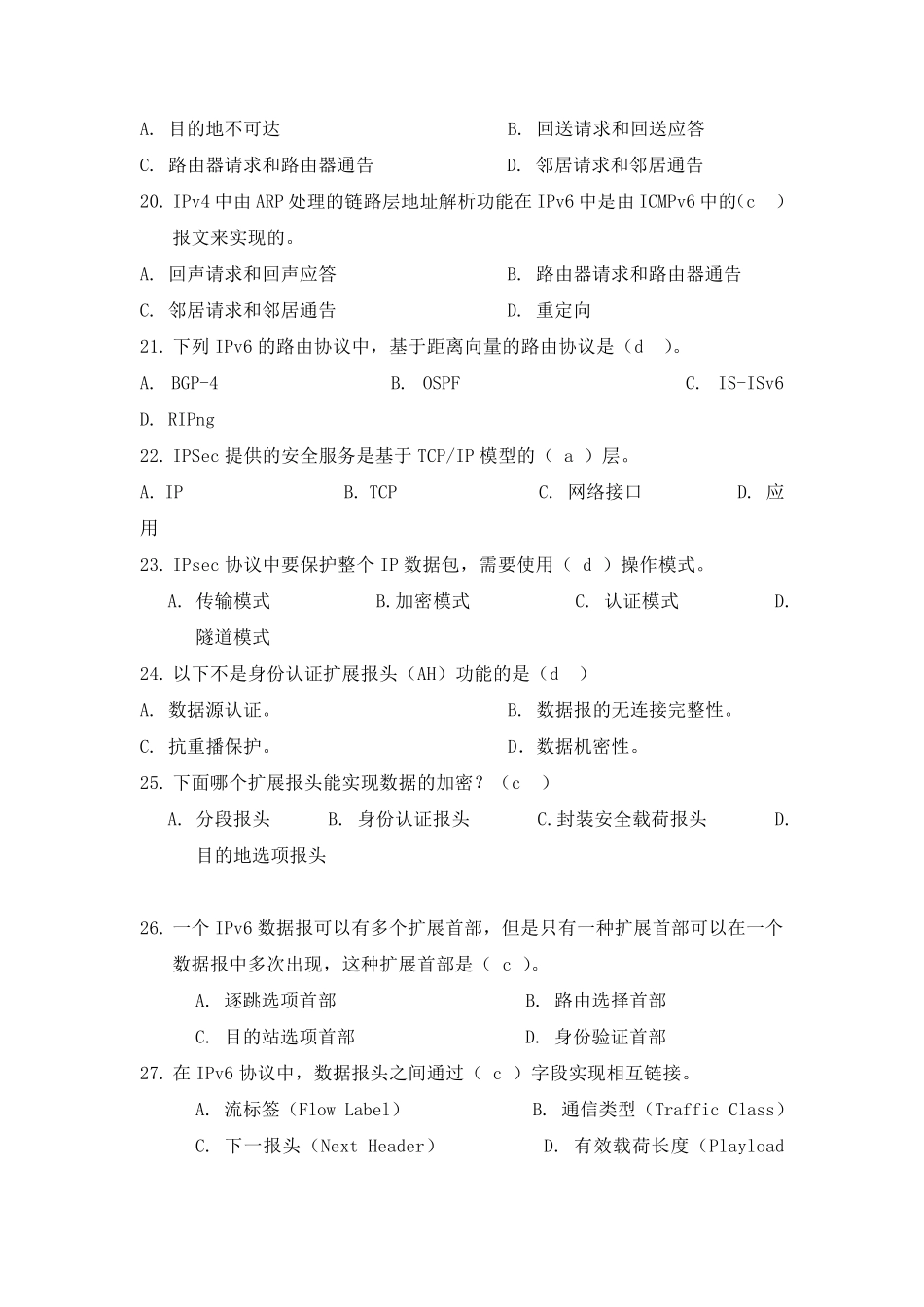 下一代互联网技术复习题及答案_第3页
