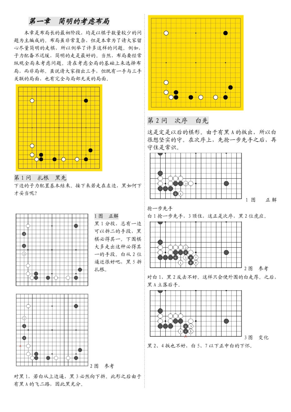 下三手的判断——布局篇_第1页