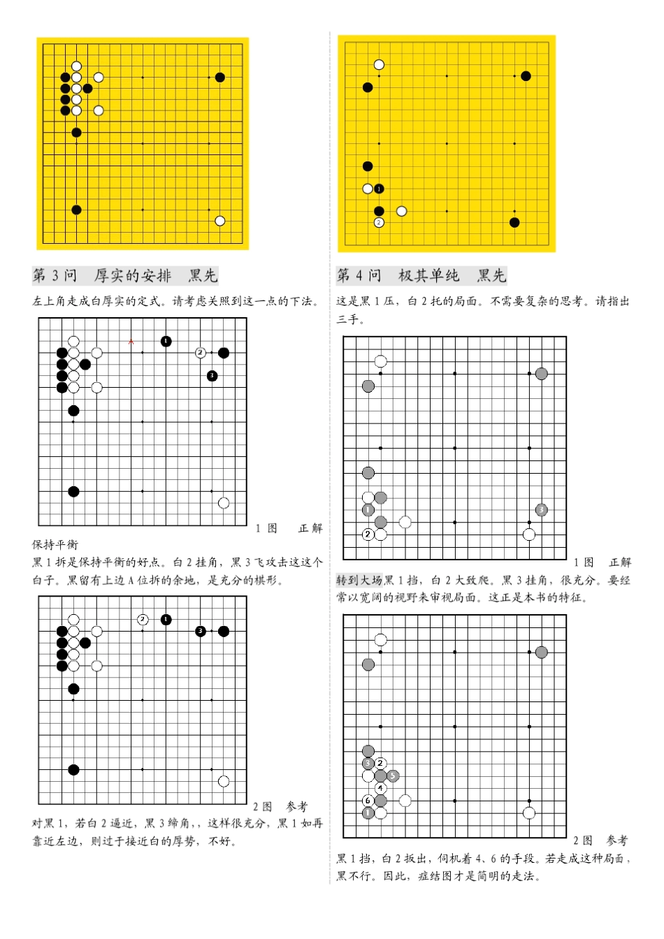 下三手的判断——布局篇_第2页