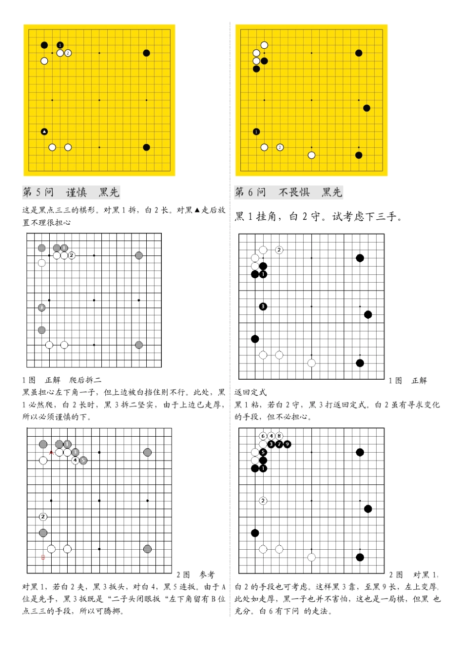 下三手的判断——布局篇_第3页