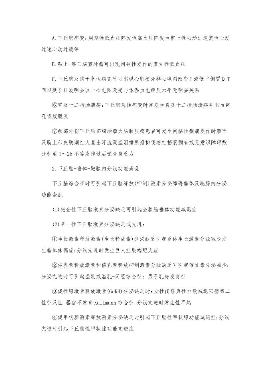 下丘脑综合征_第3页