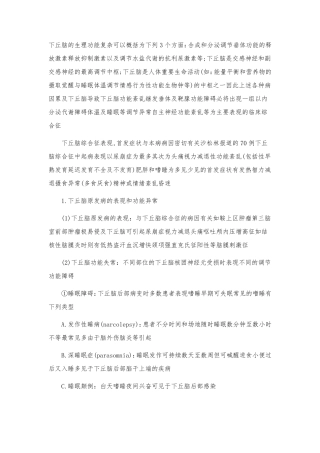 下丘脑综合征