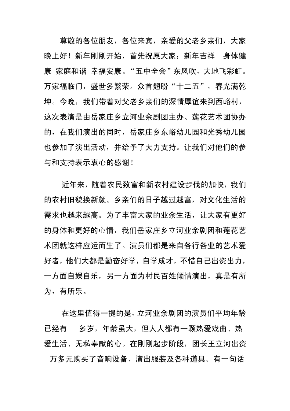 下乡演出串词_第1页