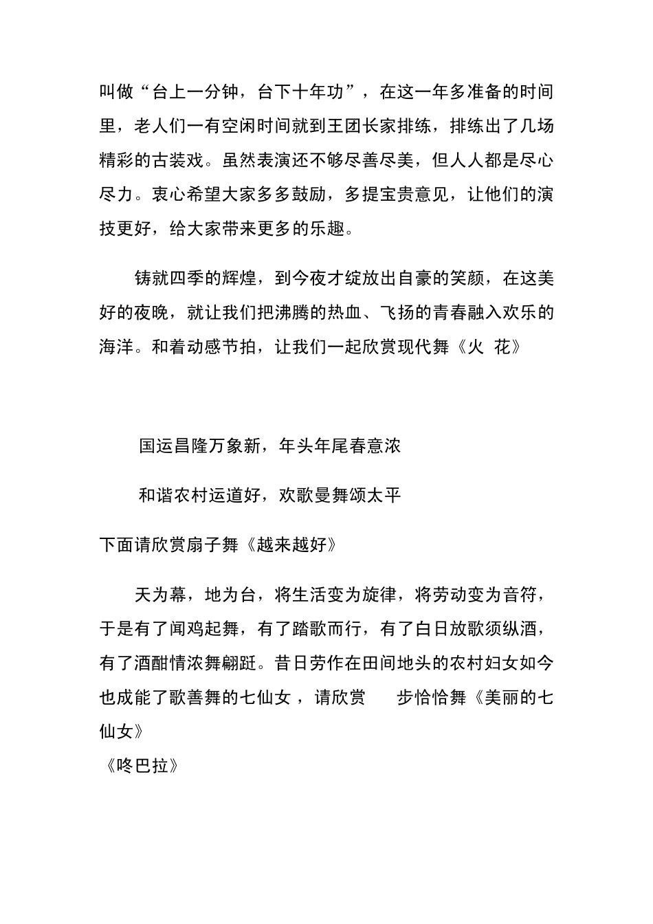 下乡演出串词_第2页