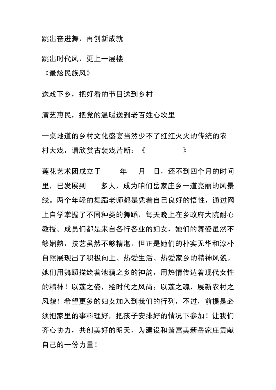 下乡演出串词_第3页