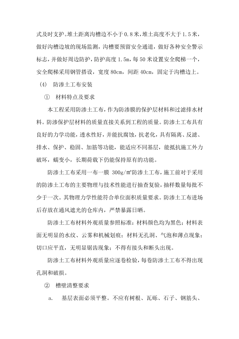 下凹式绿地的施工方法_第2页