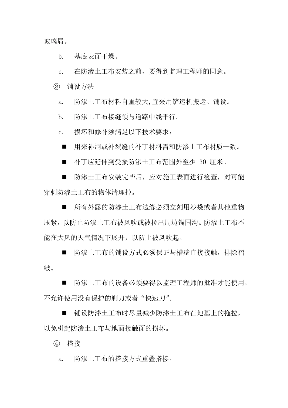 下凹式绿地的施工方法_第3页