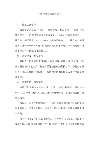 下凹式绿地的施工方法