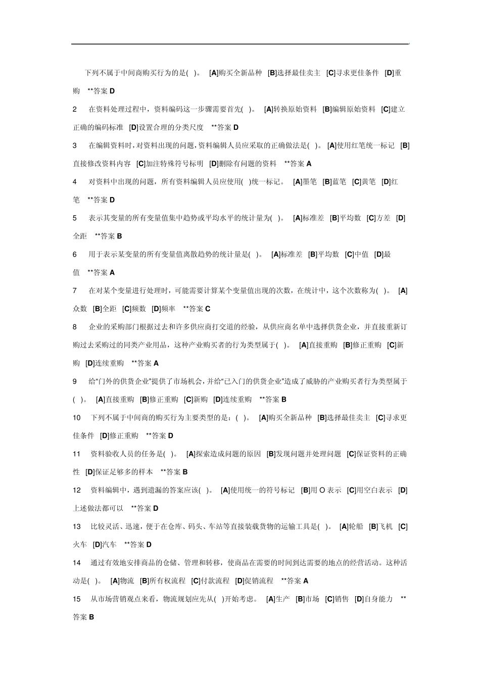 下列不属于中间商购买行为的是_第1页