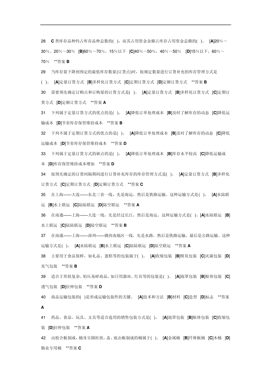 下列不属于中间商购买行为的是_第3页