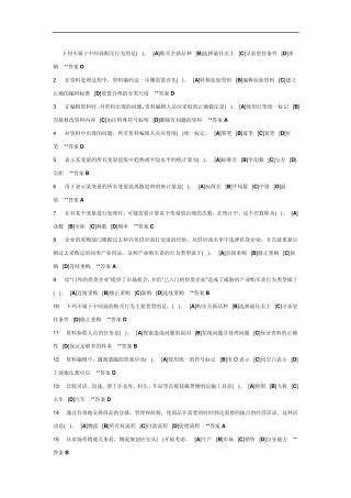 下列不属于中间商购买行为的是