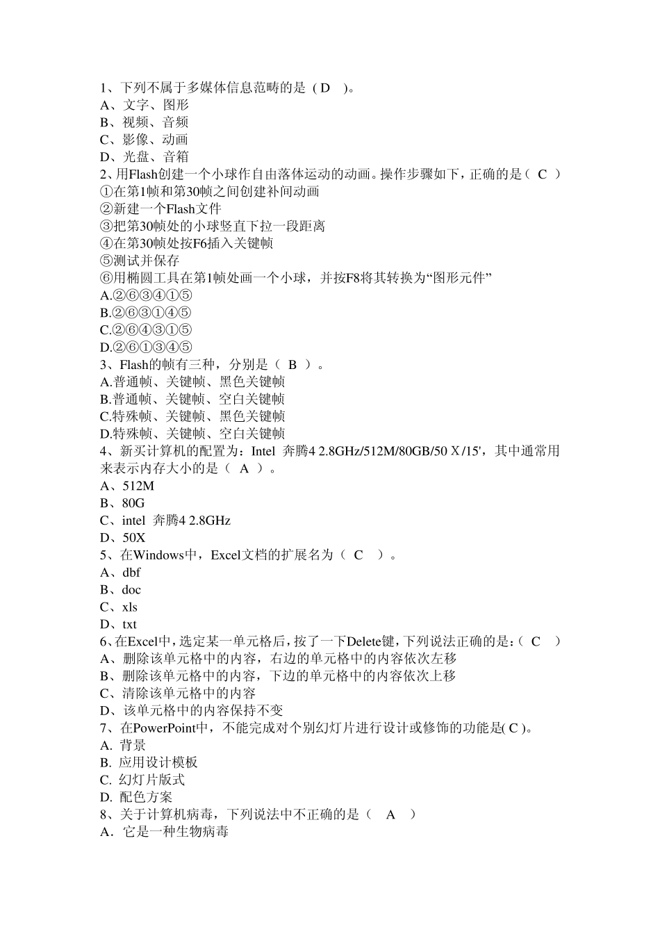 下列不属于多媒体信息范畴的是_第1页