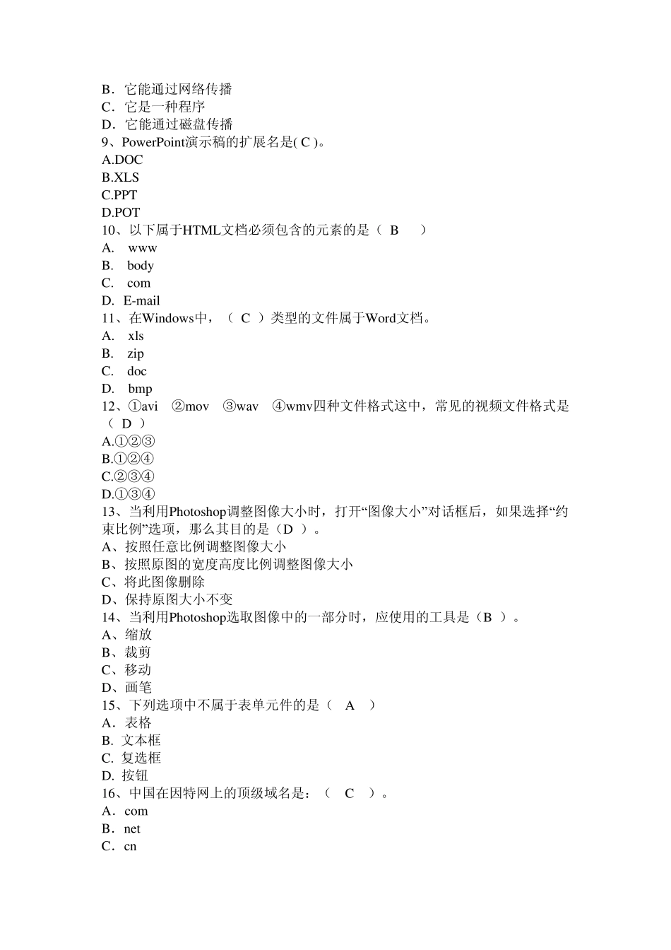 下列不属于多媒体信息范畴的是_第2页