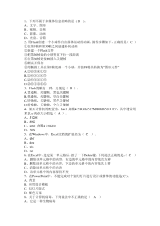 下列不属于多媒体信息范畴的是