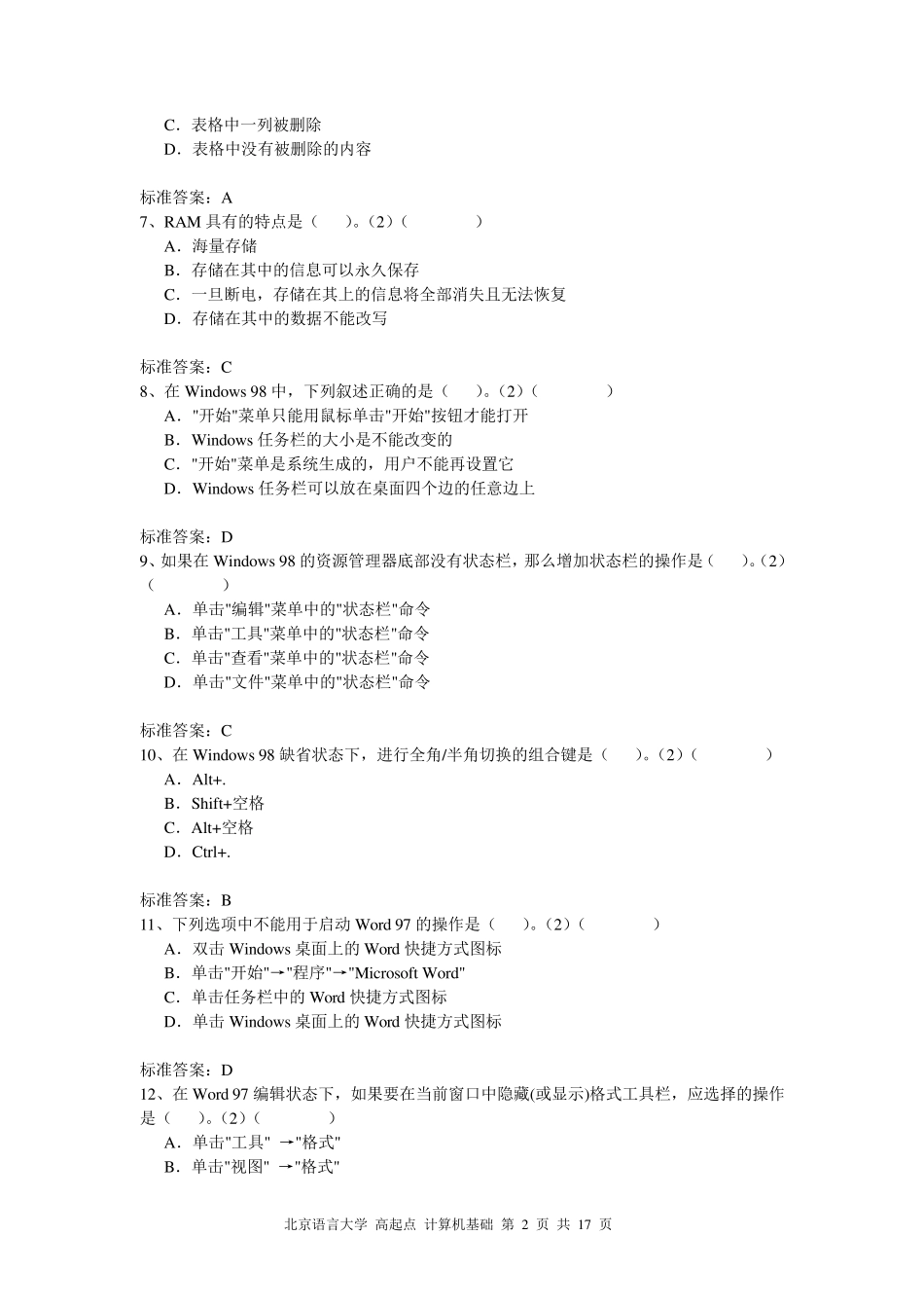 下列几种存储器中,存取周期最短的是()_第2页