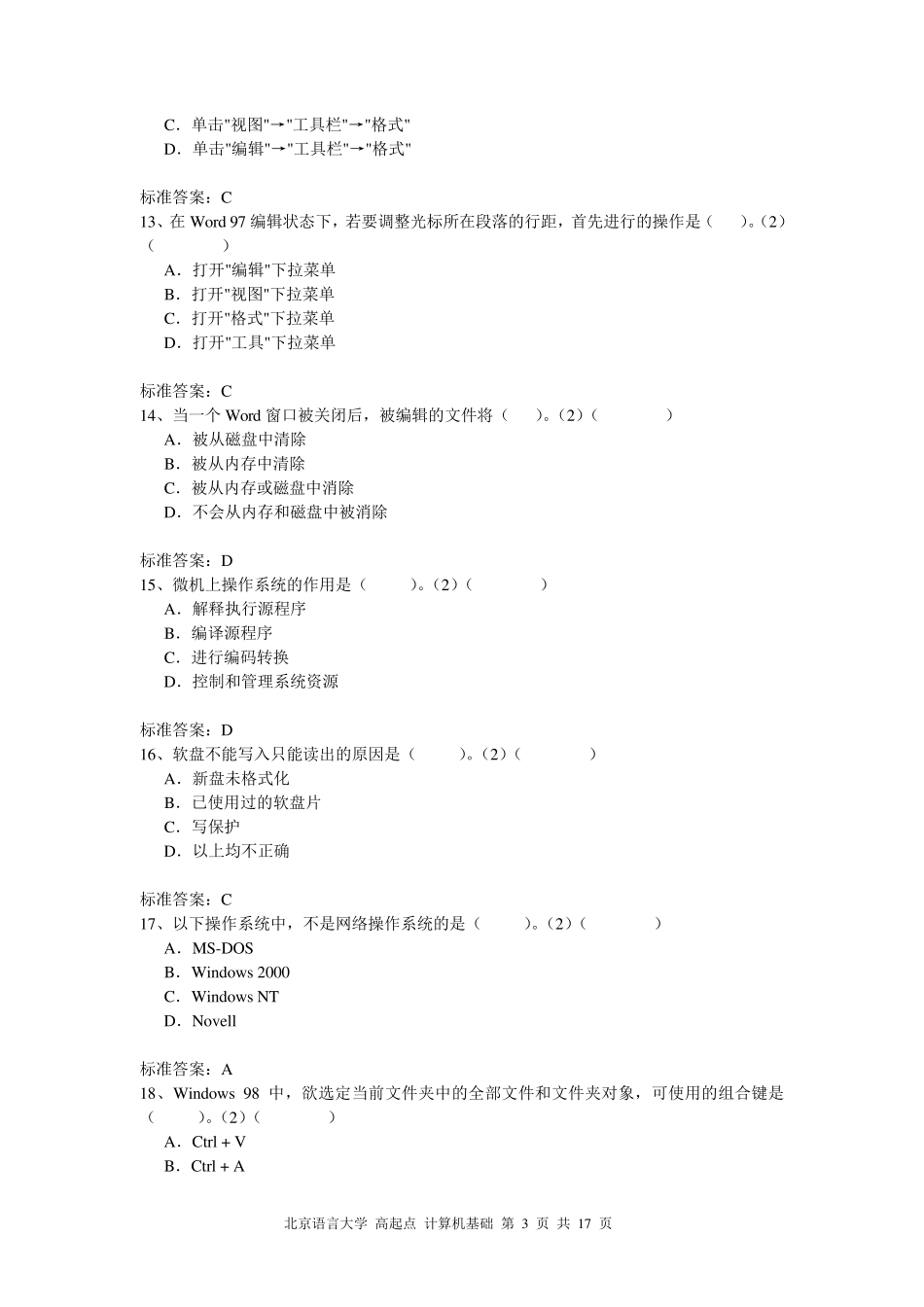 下列几种存储器中,存取周期最短的是()_第3页
