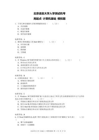 下列几种存储器中,存取周期最短的是()