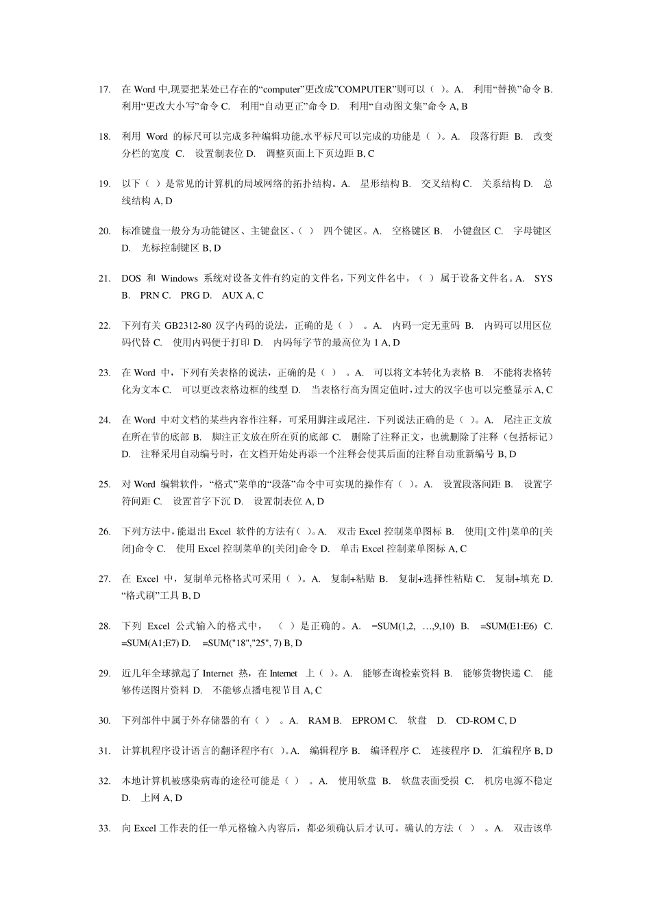 下列关于计算机硬件组成的说法中_第2页