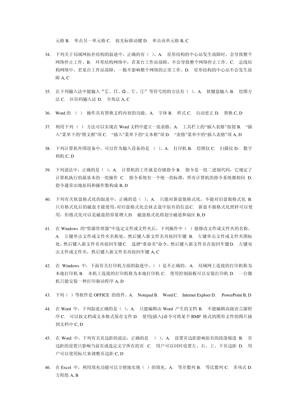 下列关于计算机硬件组成的说法中_第3页