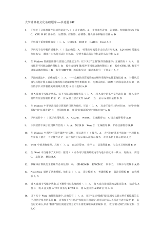 下列关于计算机硬件组成的说法中