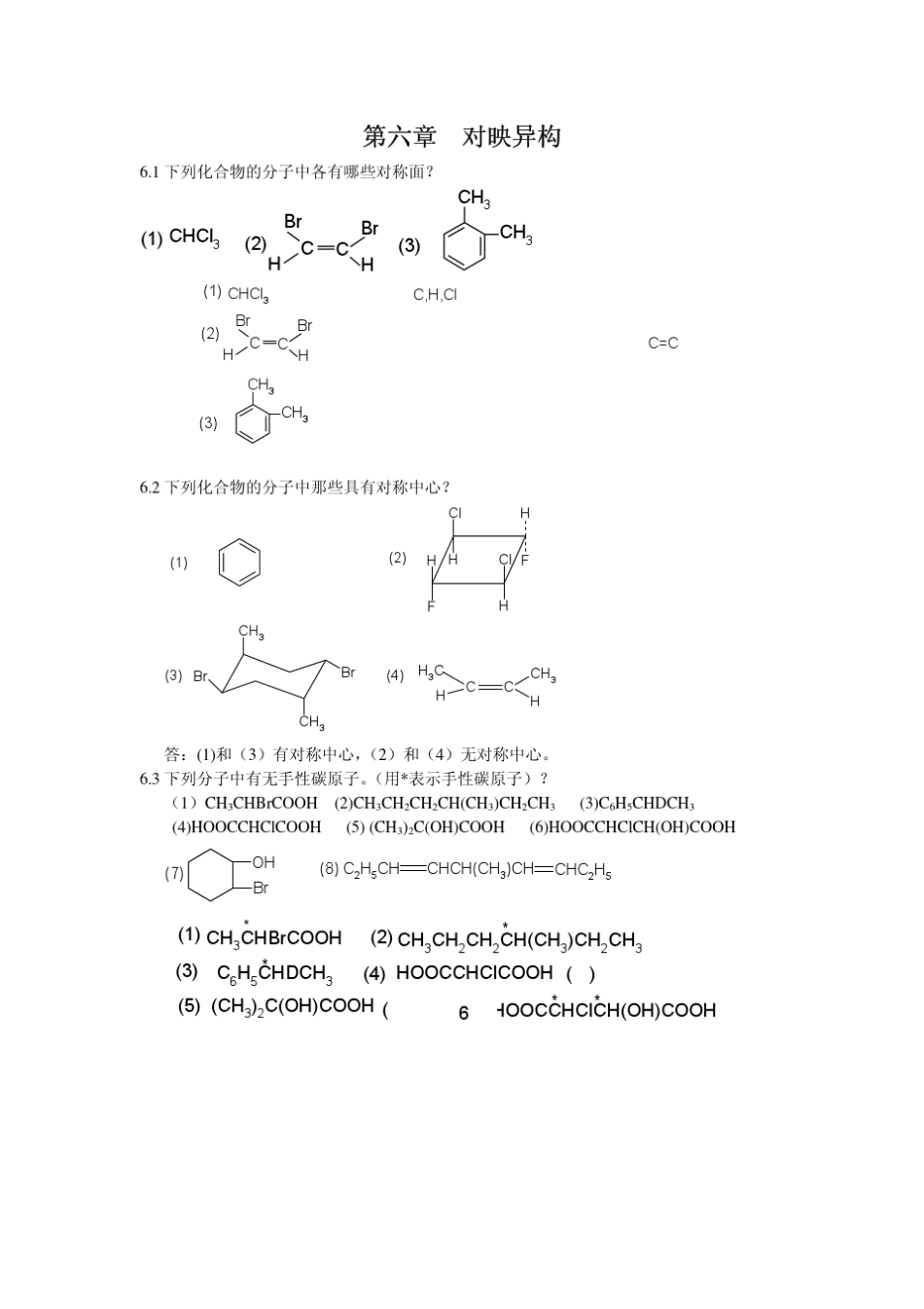 下列化合物的分子中各有哪些对称面_第1页
