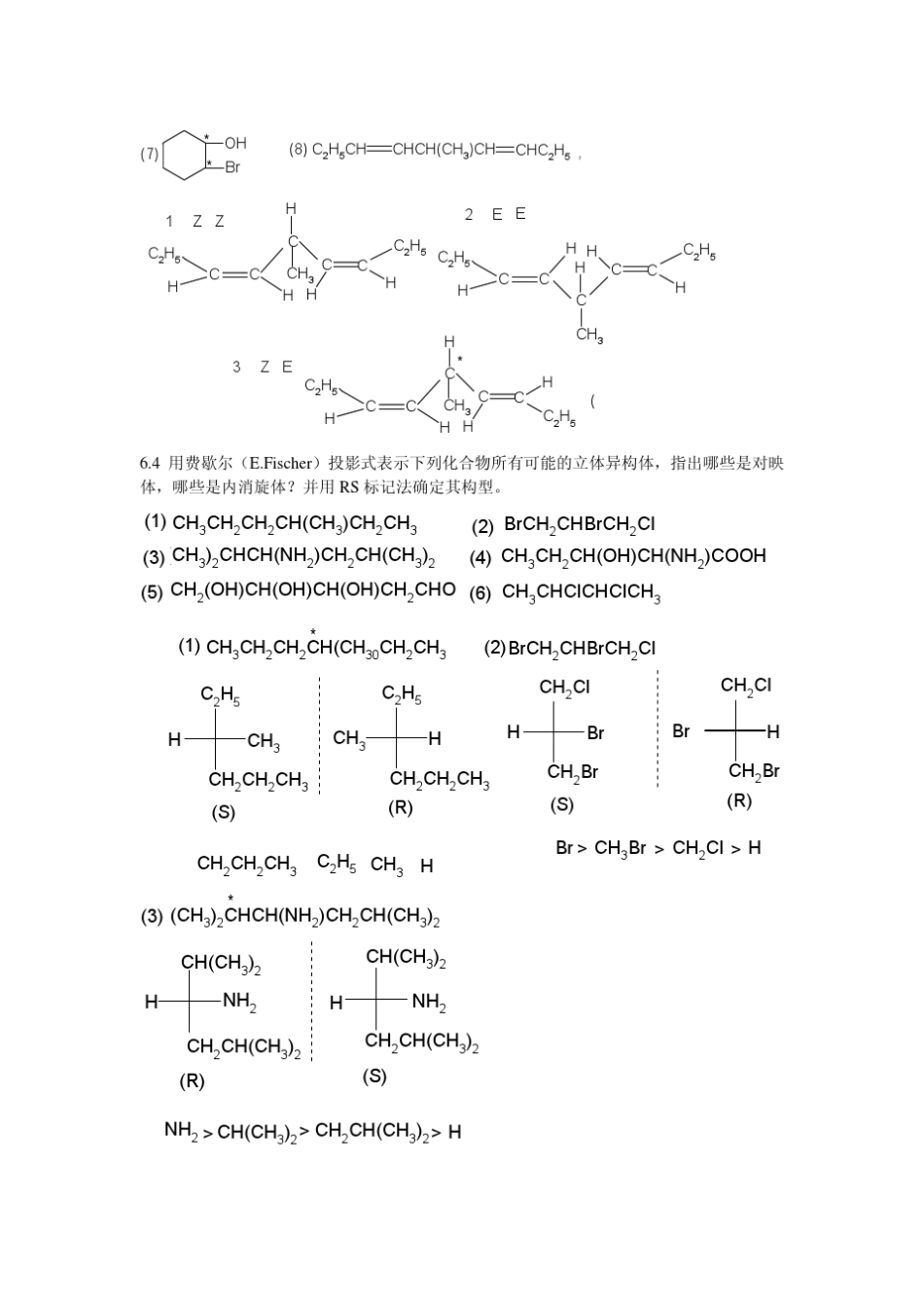 下列化合物的分子中各有哪些对称面_第2页