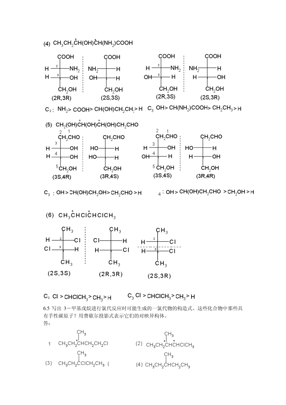 下列化合物的分子中各有哪些对称面_第3页
