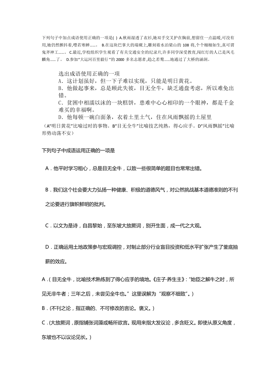 下列句子中加点成语使用正确的一项是_第1页