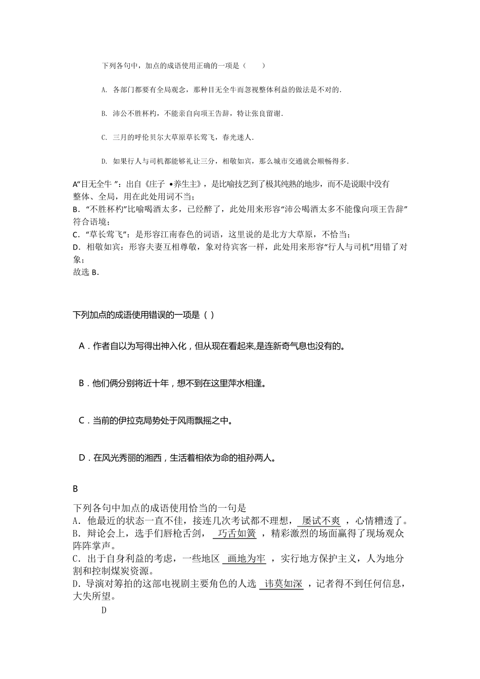 下列句子中加点成语使用正确的一项是_第2页