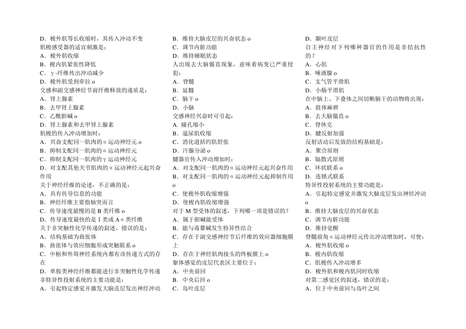 下列哪项属于副交感神经的作用_第2页